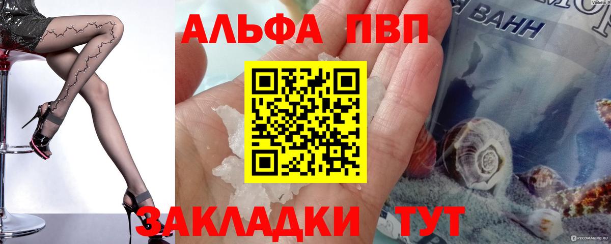 Alfa_PVP Crystall  A-PVP Соль  Донской  A PVP СК  Вход с VPN 