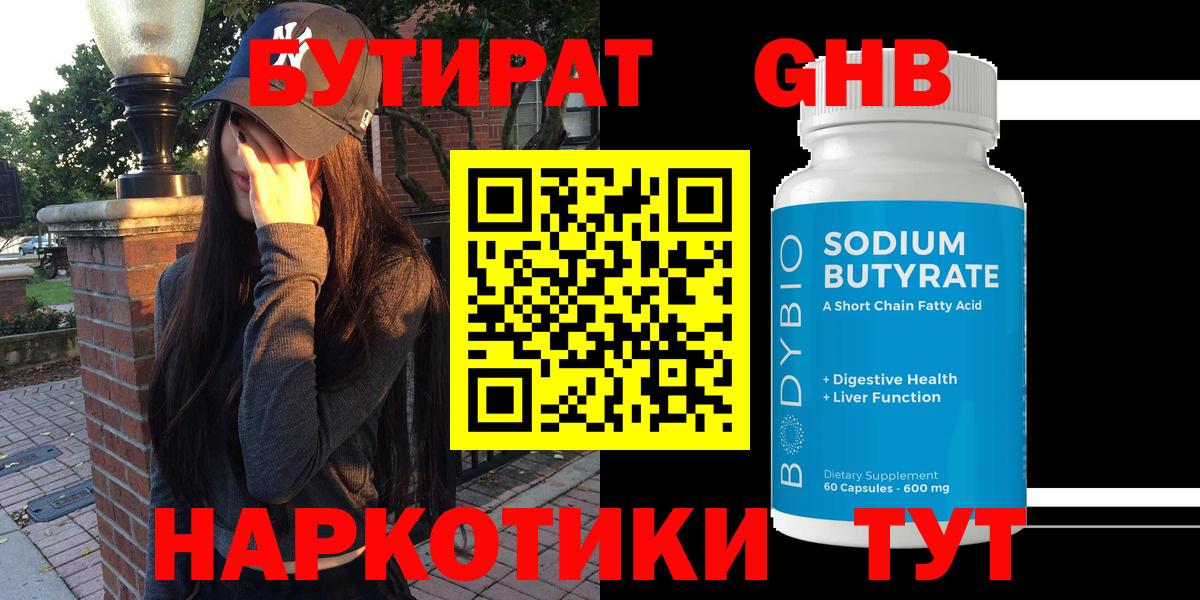 Донской  БУТИРАТ BDO  Бутират  Вход с VPN 