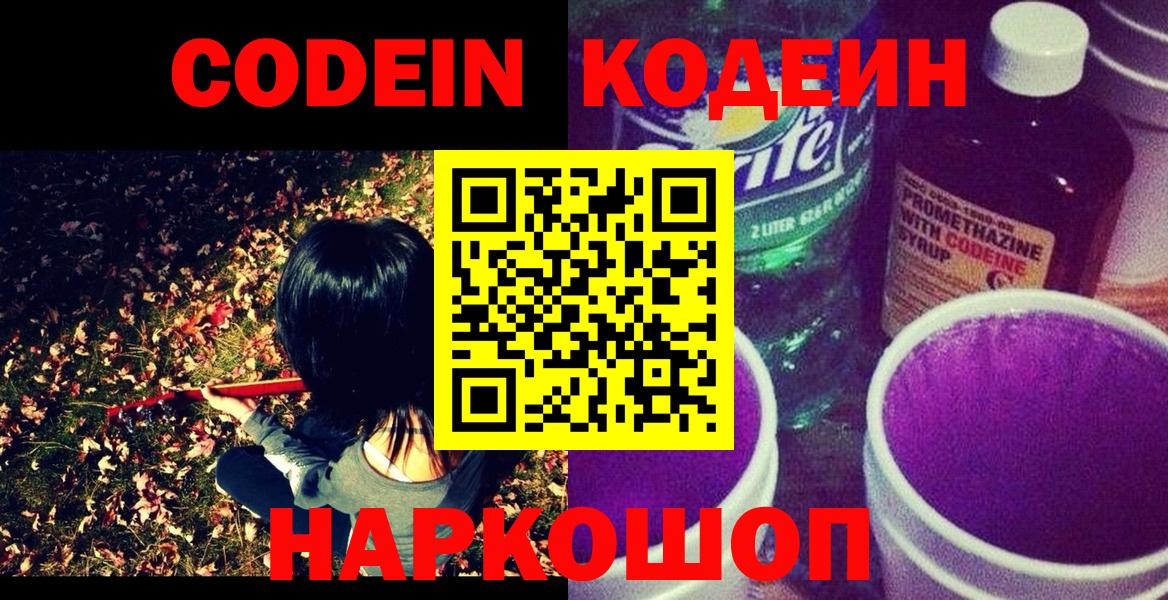 Кодеиновый сироп Lean Purple Drank  Codein Purple Drank  Донской  Вход с VPN 