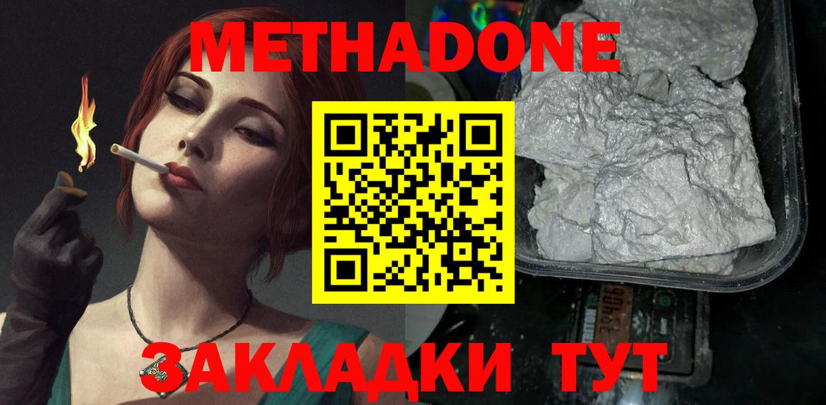 Донской  МЕТАДОН methadone  ссылка на мегу ссылка  Вход с VPN  МЕТАДОН methadone 