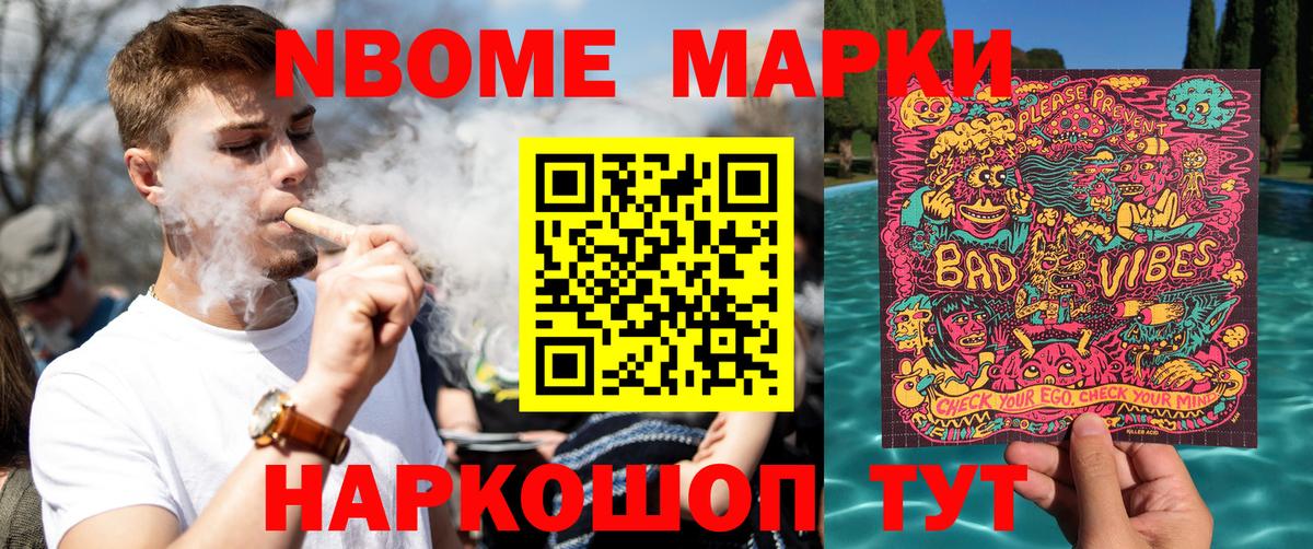 Марки 25I-NBOMe 1,8мг Донской